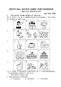 福建省泉州第五中学2024-2025学年八年级上学期期中考试英语试卷