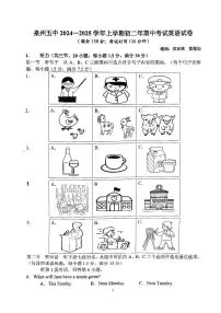 福建省泉州第五中学2024-2025学年八年级上学期期中考试英语试卷