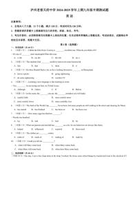 四川省泸州市江阳区泸州老窖天府中学2024～2025学年九年级上学期11月期中英语试题（含答案）