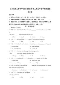 四川省泸州市江阳区老窖天府中学2024～2025学年九年级上学期11月期中英语试题（含答案）