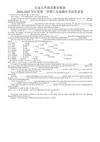 河北省石家庄外国语教育集团2024～2025学年八年级上学期期中考试英语试卷（含答案）