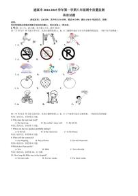 福建省南平市建瓯市2024～2025学年上学期八年级期中质量监测 英语试题（含答案、音频）