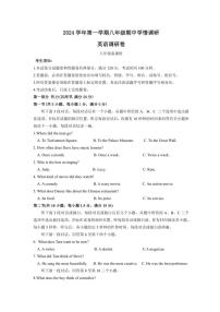 浙江省杭州市萧山区东片7校联考2024～2025学年八年级上学期11月期中考试英语试题（含答案，含听力原文及音频）