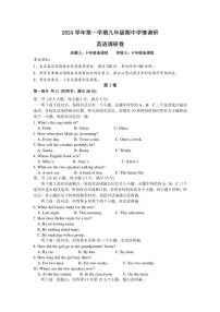 浙江省杭州市萧山区萧山东片7校联考2024～2025学年九年级上学期11月期中考试英语试题（含答案，含听力原文及音频）