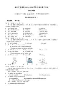 重庆市綦江区联盟校2024～2025学年八年级上学期期中考试英语试题（含答案，含听力音频，无原文）