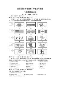 山东省菏泽市东明县第三初级中学2024～2025学年八年级上学期第一次月考测试英语试卷（含答案及音频，无听力原文）