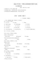 浙江省绍兴市新昌县农村初中五校联考2024～2025学年七年级上学期11月英语期中试题(含答案,含听力原文无音频)