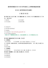 四川省成都市嘉祥教育集团2024～2025学年上学期八年级英语期中试题（含答案及音频，无听力原文）