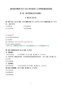 四川省成都市嘉祥教育集团2024～2025学年上学期八年级英语期中试题（含答案及音频，无听力原文）