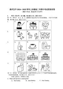 福建省泉州市鲤城区第五中学2024-2025学年八年级上学期11月期中考试英语试题