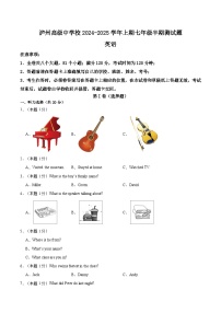 四川省泸州市江阳区泸州高级中学校2024-2025学年七年级上学期11月期中考试英语试题