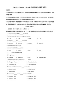 初中英语牛津译林版（2024）七年级上册（2024）Unit 5 A healthy lifestyle单元测试当堂达标检测题