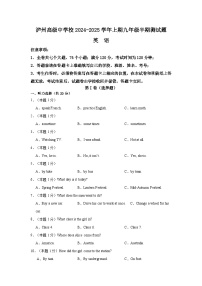 四川省泸州高级中学校2024-2025学年九年级上学期11月期中考试英语试题