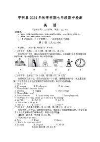 广西壮族自治区崇左市宁明县2024-2025学年七年级上学期11月期中英语试题