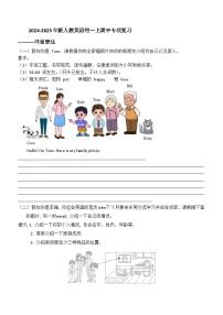 期中专项复习书面表达练习-2024-2025学年人教版英语七年级上册