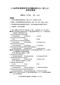 浙江省J12共同体联盟2024-2025学年八年级上学期期中考试英语试题