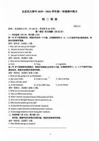 北京市交通大学附属中学2024-2025学年上学期八年级期中英语试题