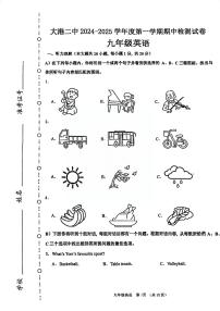 天津市滨海新区大港第二中学2024-2025学年九年级上学期11月期中考试英语试题