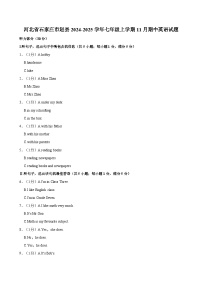 河北省石家庄市赵县2024-2025学年七年级上学期11月期中英语试题（含答案）