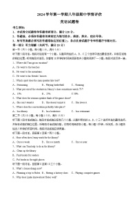 浙江省杭州市余杭区2024-2025学年八年级上学期期中英语试题