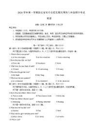 浙江省初中名校发展共同体2024-2025学年上学期八年级英语期中考试试题