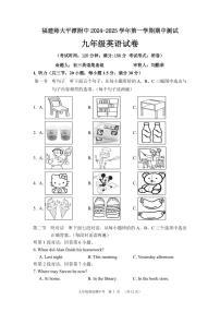 福建师范大学平潭附属中学2024-2025学年九年级上学期期中考试英语试题