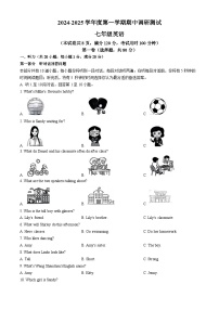 江苏省宿迁市宿城区2024-2025学年七年级上学期期中英语试题