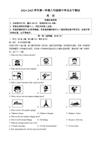 江苏省宿迁市泗阳县2024-2025学年八年级上学期期中英语试题