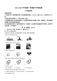 江苏省宿迁市沭阳县2024-2025学年八年级上学期期中英语试题(无答案)