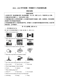 江苏省宿迁市宿豫区2024-2025学年八年级上学期期中考试英语试题(无答案)