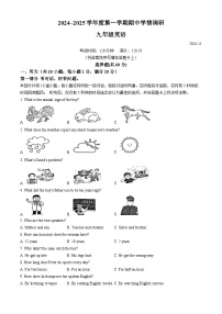 江苏省南京市溧水区2024-2025学年九年级上学期期中英语试题(无答案)