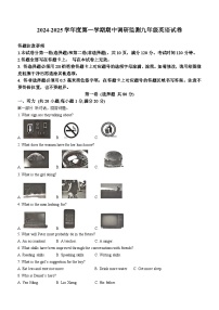 江苏省宿迁市宿豫区2024-2025学年九年级上学期期中考试英语试题(无答案)