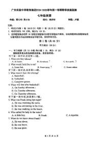 广东省广州市广东实验中学2024-2025学年七年级上学期期中考试英语试题
