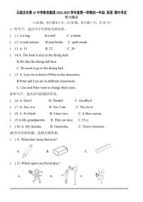 河北省石家庄市第四十二中学2024～2025学年七年级上学期期中考试英语试题（含答案）