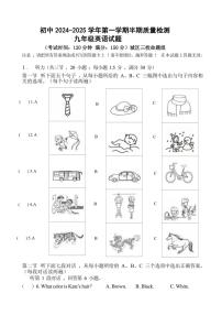 福建省龙岩市上杭县城区三校2024～2025学年九年级(上)期中英语试卷(含答案)