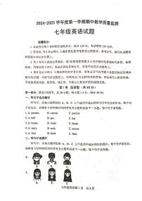 山东省菏泽市郓城县2024～2025学年七年级(上)期中教学质量检测英语试卷(含答案)