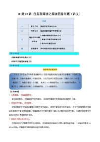 2025年中考英语一轮复习讲义第05讲 任务型阅读之阅读回答问题（2份，原卷版+解析版）