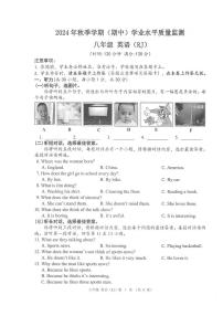 广西壮族自治区河池市凤山县2024-2025学年八年级上学期11月期中检测英语试题