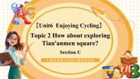 初中英语仁爱科普版（2024）八年级下册Unit 6 Enjoying CyclingTopic 2 How  about  exploring  Tian’anmen  Square?教学ppt课件