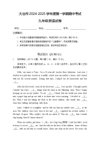 湖北省大冶市2024-2025学年九年级上学期期中考试英语试卷（word版含答案）