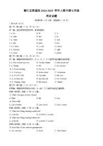 重庆市綦江区联盟校2024-2025学年七年级上学期期中英语试题
