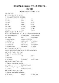 重庆市綦江区联盟校2024-2025学年七年级上学期期中英语试题