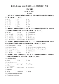 重庆市第八中学2024-2025学年七年级上学期期中英语试题