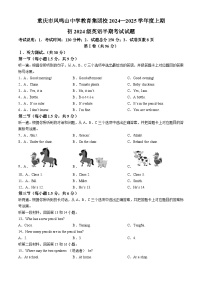 重庆市凤鸣山中学教育集团校2024-2025学年七年级上学期期中英语试题