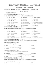 重庆市凤鸣山中学教育集团校2024-2025学年八年级上学期期中英语试题