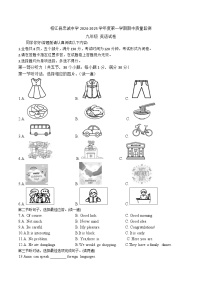 贵州省黔东南州榕江县忠诚中学2024-2025学年九年级上学期期中质量监测英语试卷