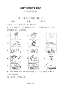 福建省泉州市惠安县第五片区2024-2025学年七年级上学期期中考试英语试题