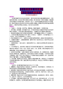 【中考英语】完形填空高分技巧与解题策略-学案