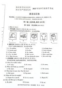 2023新疆中考英语试卷+答案(PDF版)