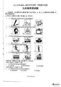 广东省惠州市惠城区水口中学2024-2025学年九年级上学期期中检测英语试卷